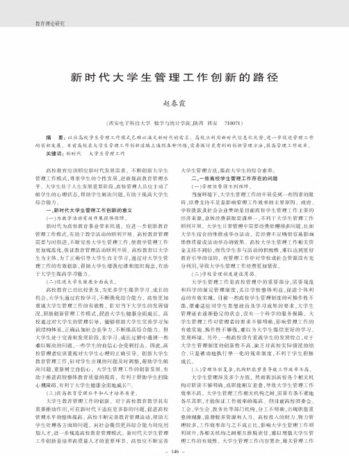 新时代大学生管理工作创新的路径