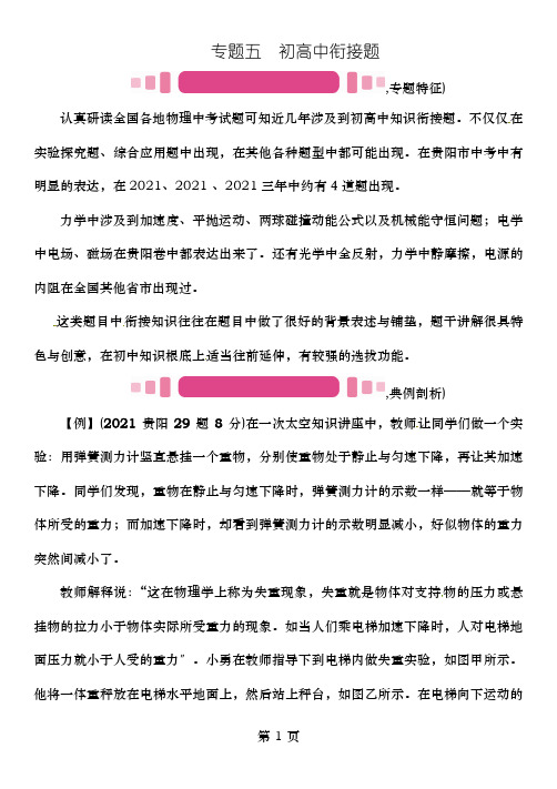 中考物理总复习第二编重点题型专题突破篇专题五初高中衔接题试题