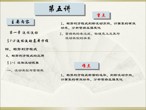 《化工原理》第五讲