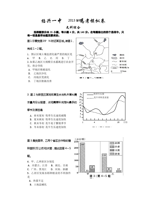 浙江省绍兴一中2014届高三考前模拟文综试卷