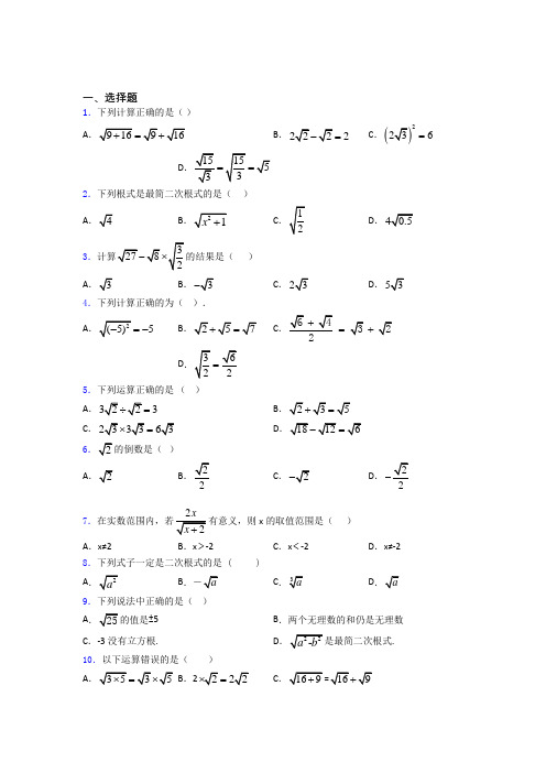 人教版八年级初二数学下学期二次根式单元 易错题难题检测试题