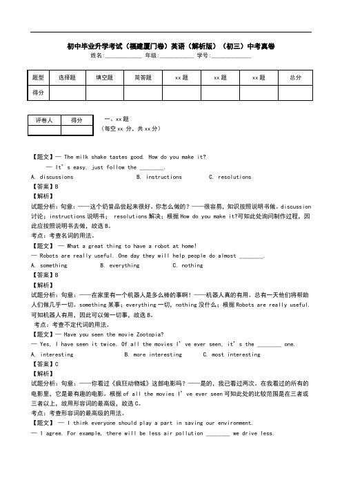 初中毕业升学考试(福建厦门卷)英语(解析版)(初三)中考真卷.doc