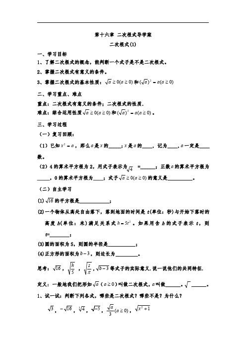 (新人教版)八年级数学下学期导学案(全册)