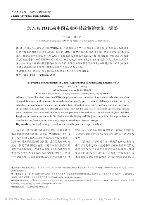 加入WTO以来中国农业补贴政策的实施与调整