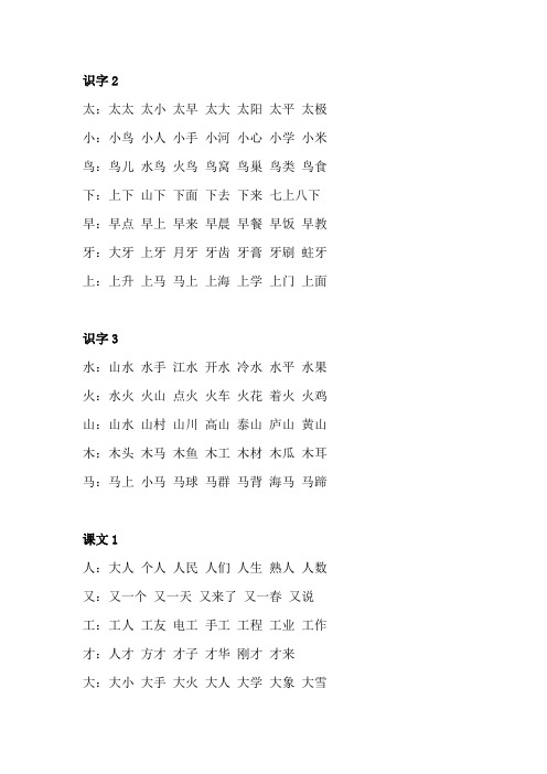 苏教版一年纪(上册)扩词