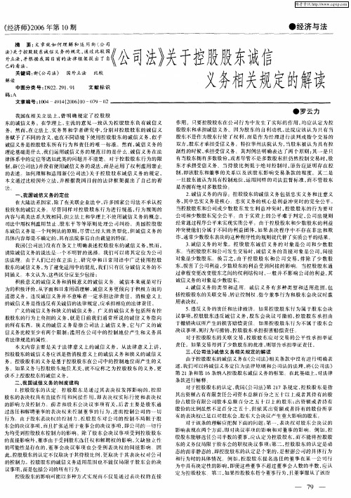 《公司法》关于控股股东诚信义务相关规定的解读