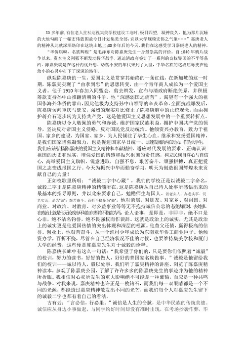 陈嘉庚精神论文