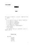 河北陈建中京剧《南越王》(上海戏剧学院研修班公开剧本)