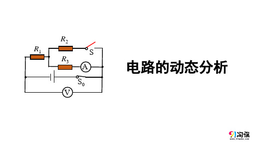 原创3：电路的动态分析