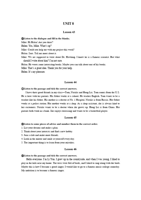 【中学教材全解】配套14-15学年八年级英语(上)(冀教版)Unit 8 听力原文(文档版)