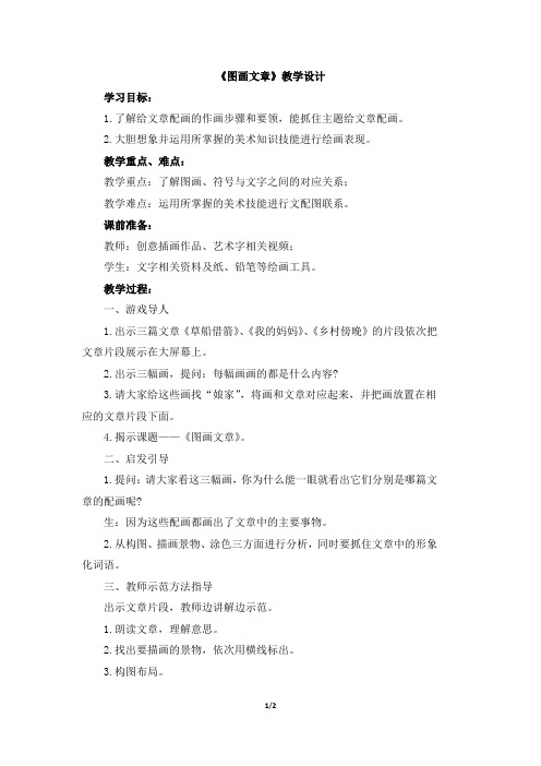 《图画文章》教学设计