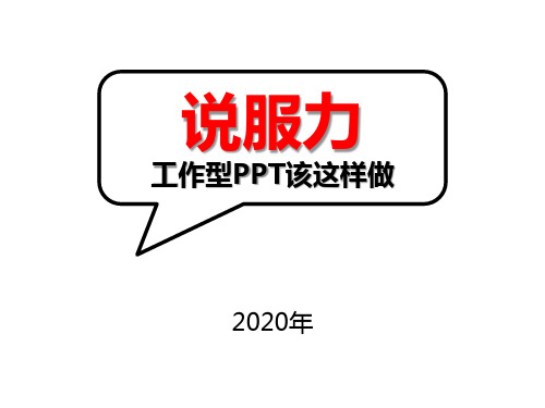 2020年工作型PPT该这样做(图表篇)