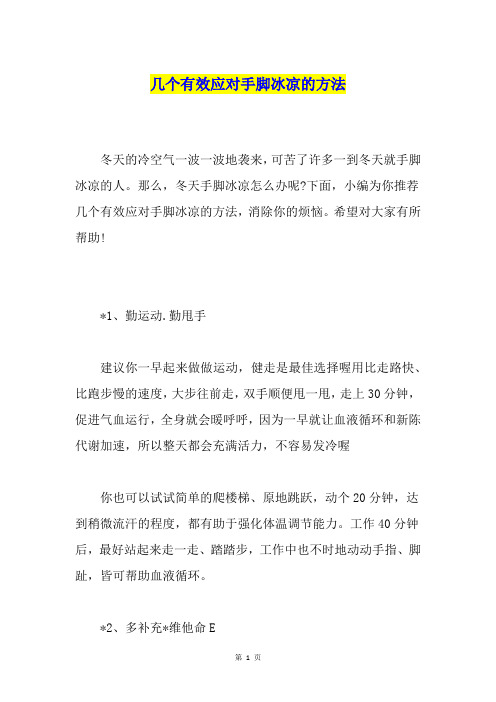 几个有效应对手脚冰凉的方法