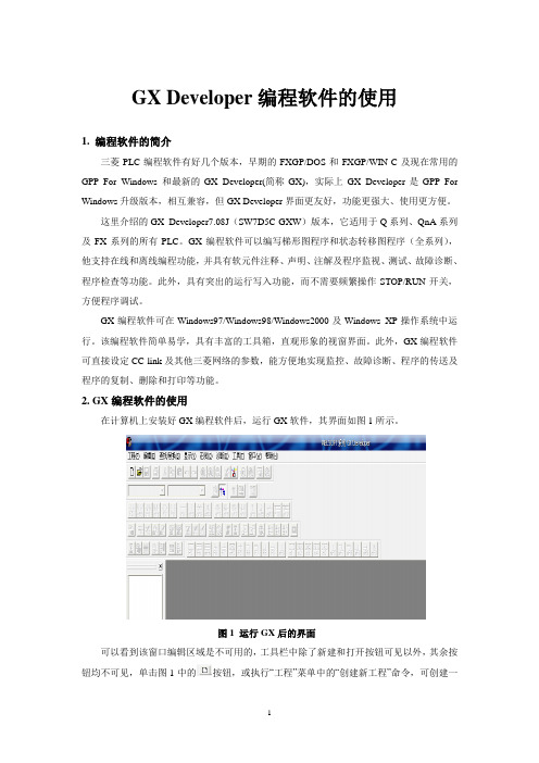 GX Developer编程软件的使用
