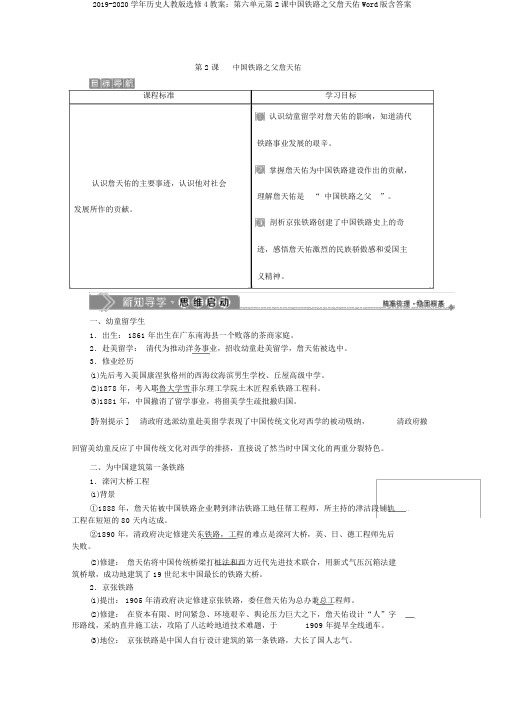 2019-2020学年历史人教版选修4学案：第六单元第2课中国铁路之父詹天佑Word版含答案