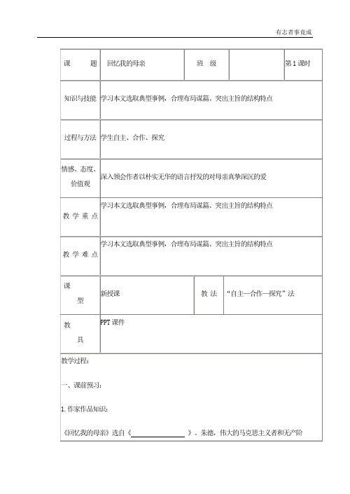 部编新语文6 回忆我的母亲  学案(有答案)