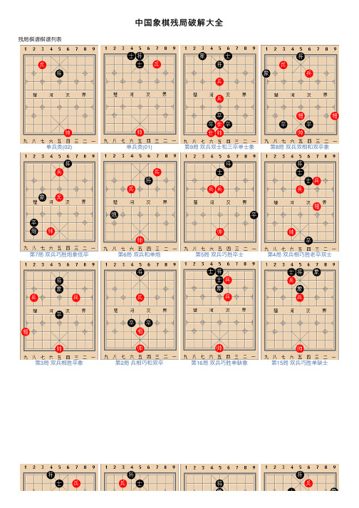 中国象棋残局破解大全