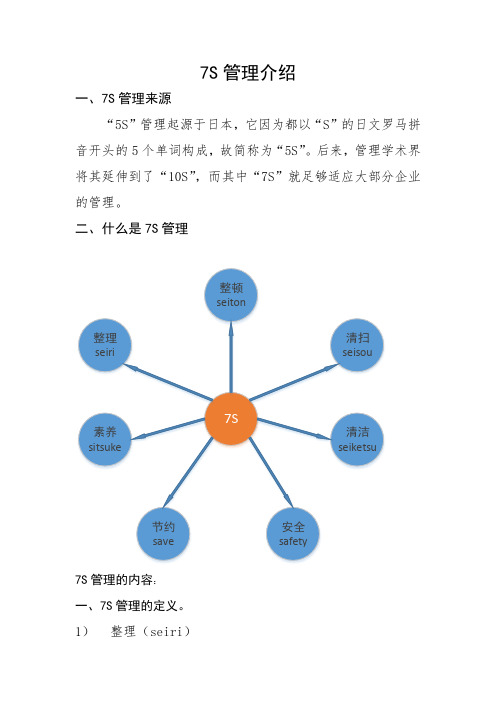 7S指导报告