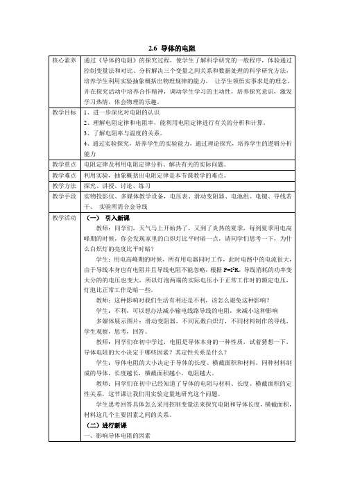 人教课标版高中物理选修3-1：《导体的电阻》教案-新版