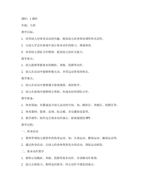 幼儿老师试讲体育教案模板