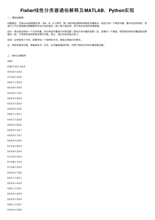 Fisher线性分类器通俗解释及MATLAB、Python实现