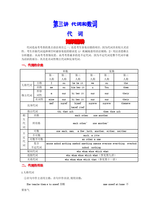 2022届高考英语（第三讲 代词和数词）语法精讲精练 教师版