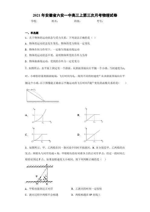 2017届安徽省六安一中高三上第三次月考物理试卷