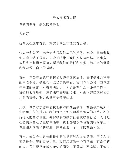 奉公守法发言稿