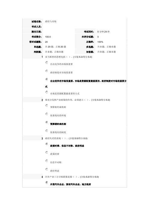 安徽干部教育在线学习《政府与市场》的测试卷答案