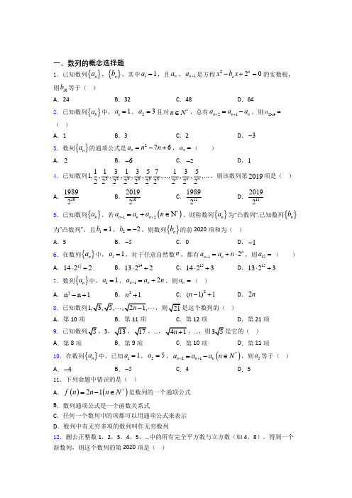 高三数学数列的概念测试题