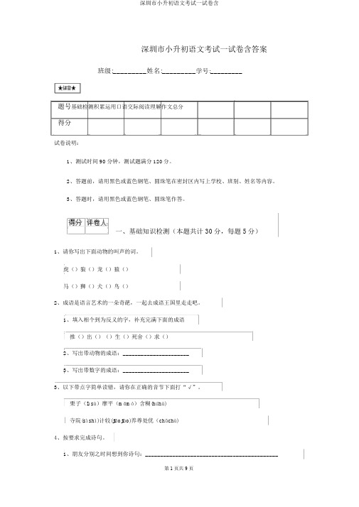 深圳市小升初语文考试试卷含