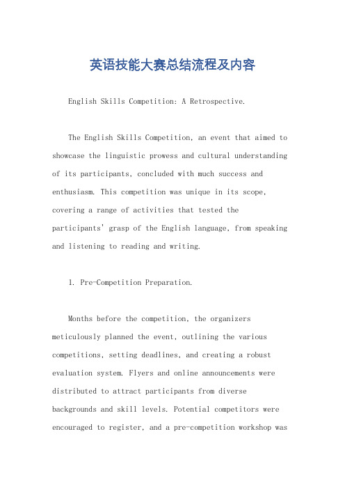 英语技能大赛总结流程及内容