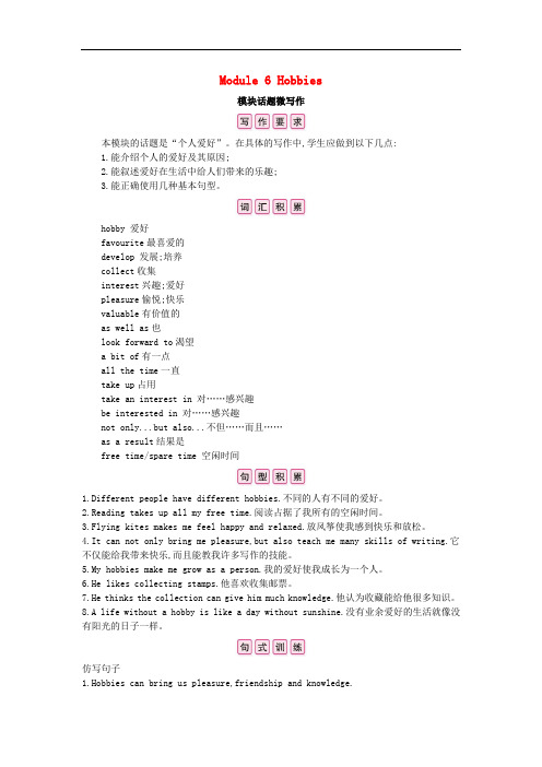 八年级英语下册Module6Hobbies模块话题微写作课时作业(新版)外研版