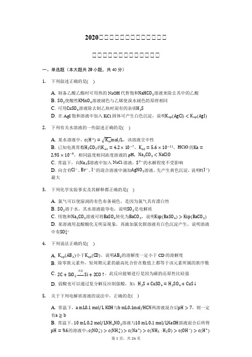 2020届高三化学选修四二轮专题练习：沉淀溶解平衡常数及相关计算(含答案)