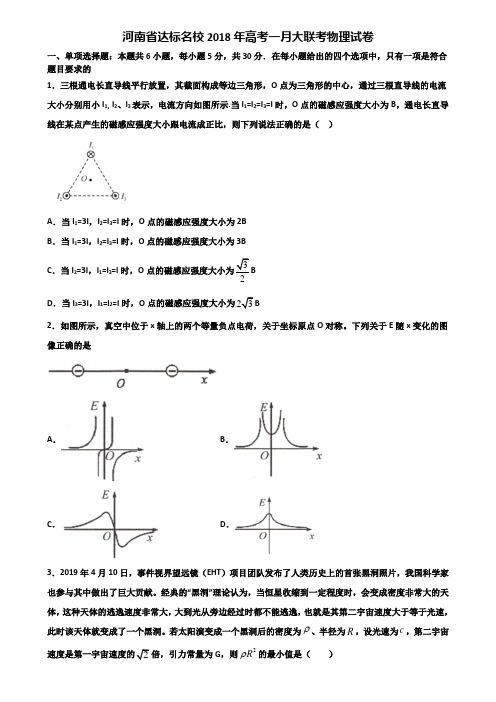 河南省达标名校2018年高考一月大联考物理试卷含解析