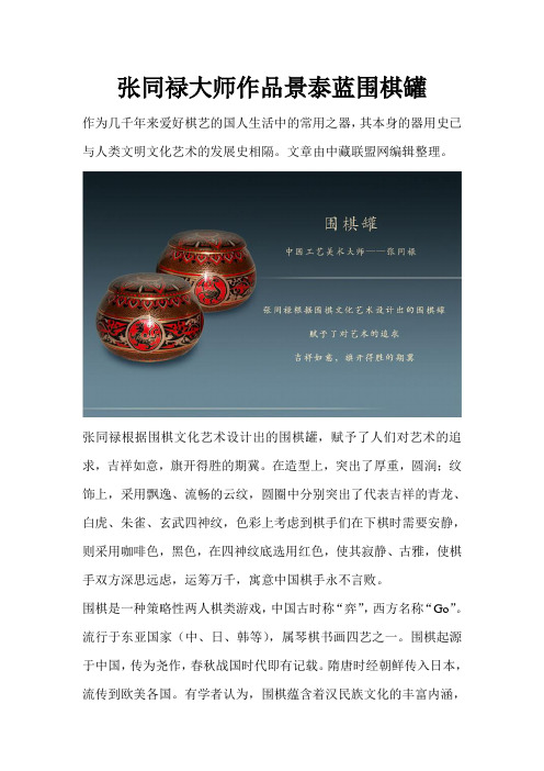 张同禄大师作品景泰蓝围棋罐