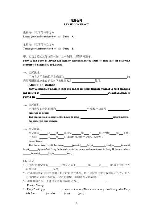 中英文房屋租赁合同_Lease_Contract