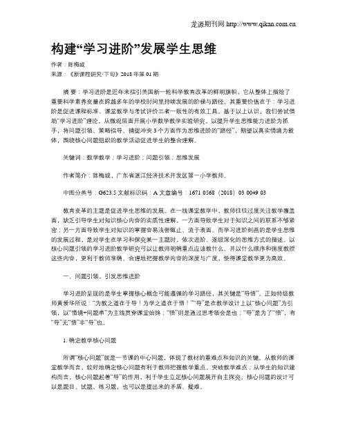 构建“学习进阶”发展学生思维