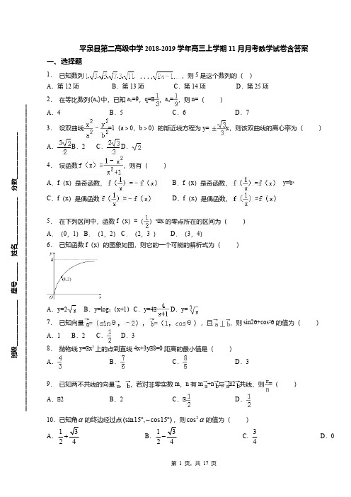 平泉县第二高级中学2018-2019学年高三上学期11月月考数学试卷含答案