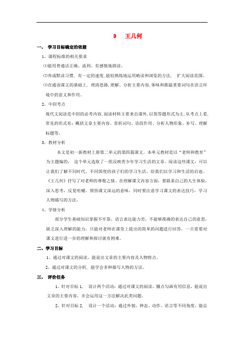 七年级语文上册 9《王几何》教案 (新版)新人教版