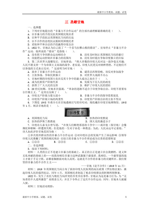 高中历史专题四“亚洲觉醒”的先驱三圣雄甘地课后练习人民版选修4