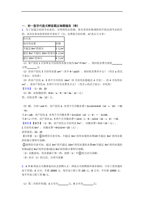  代数式易错题(Word版 含答案)