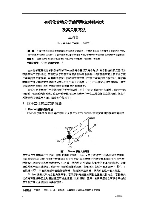 立体结构式的写法