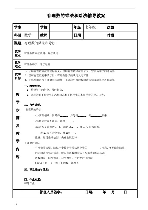 七年级 数学 人教版 有理数的乘法和除法【精编版】