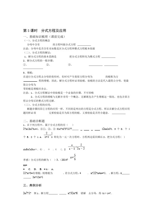 九年级中考一轮复习导学案5 分式方程及应用