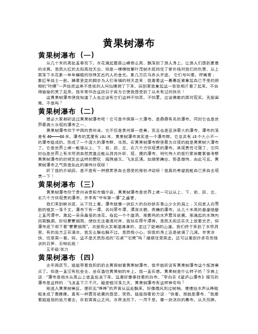 黄果树瀑布作文共九篇