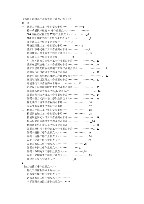 高速公路路基工程施工作业要点示范卡片(待)