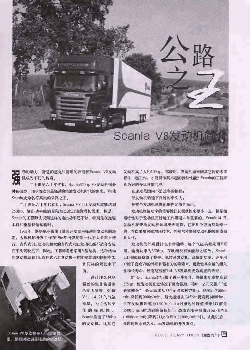 公路之王——Scania V8发动机简介