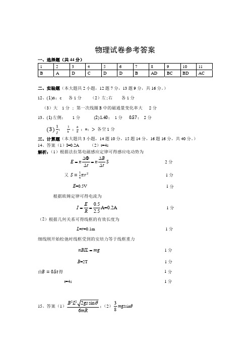 湖北省部分省级示范高中2021-2022学年高二上学期期末测试物理答案(PDF版)