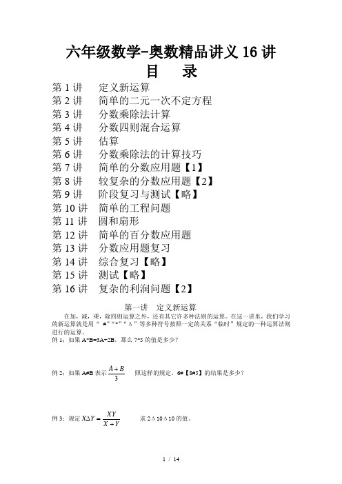 六年级数学-奥数精品讲义16讲